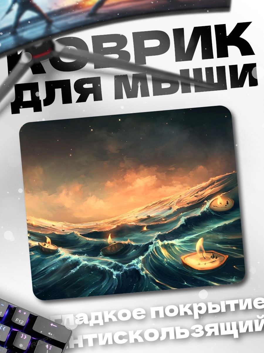 Коврик Лодки в шторм