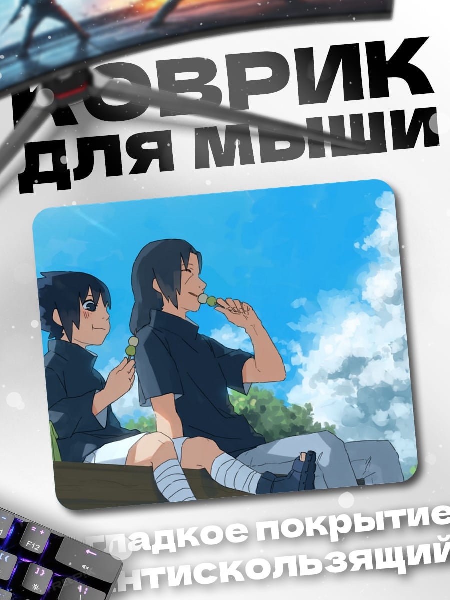 Коврик Братья Учиха