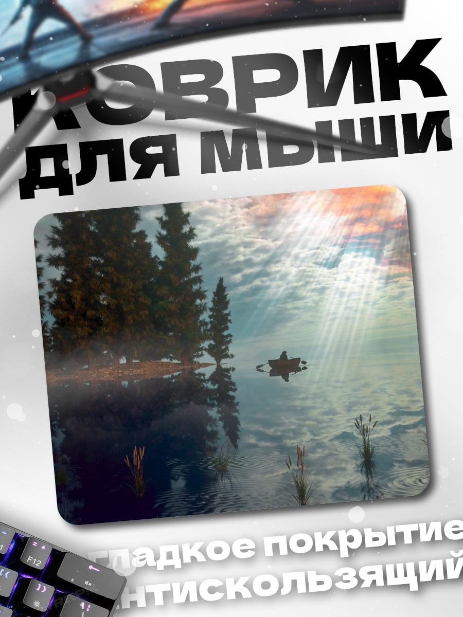 Коврик Туманное утро