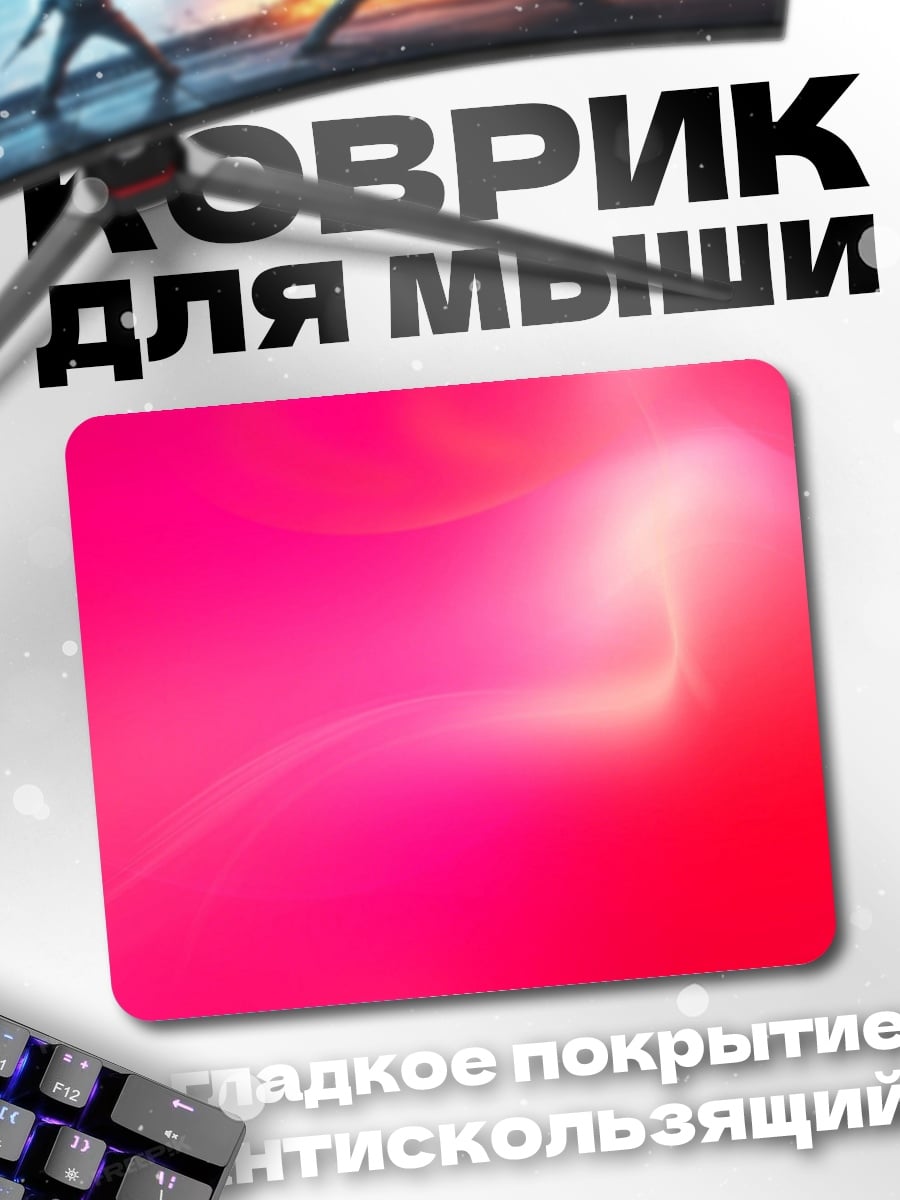 Коврик Розовый градиент