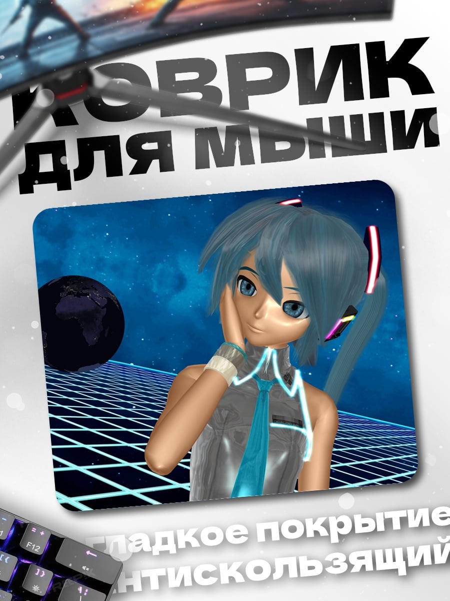 Коврик Мику в космосе