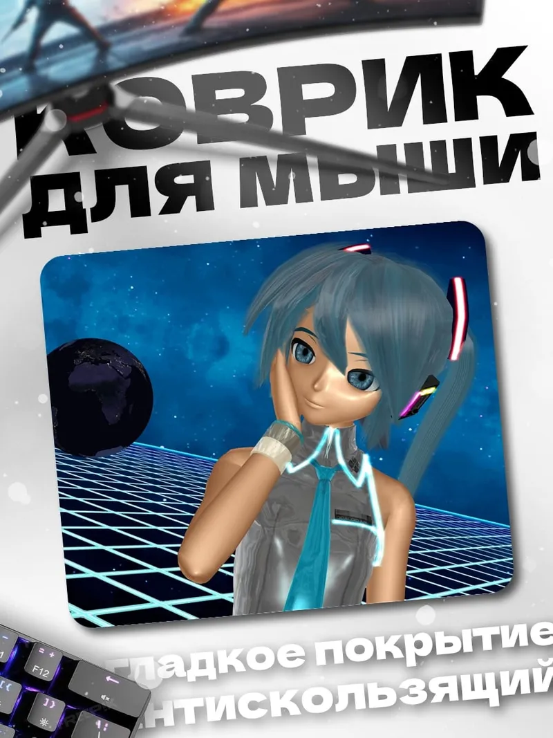 Коврик Мику в космосе