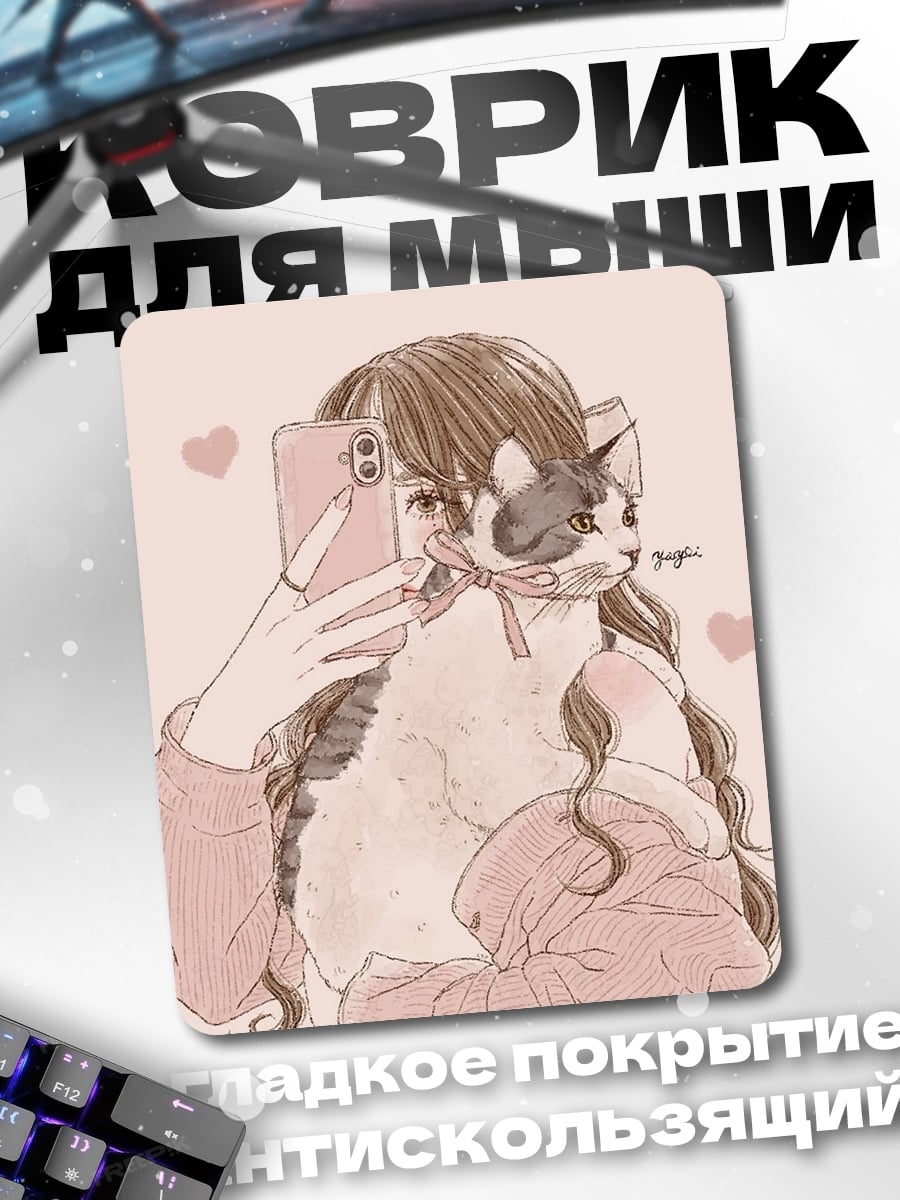 Коврик Девушка с котом