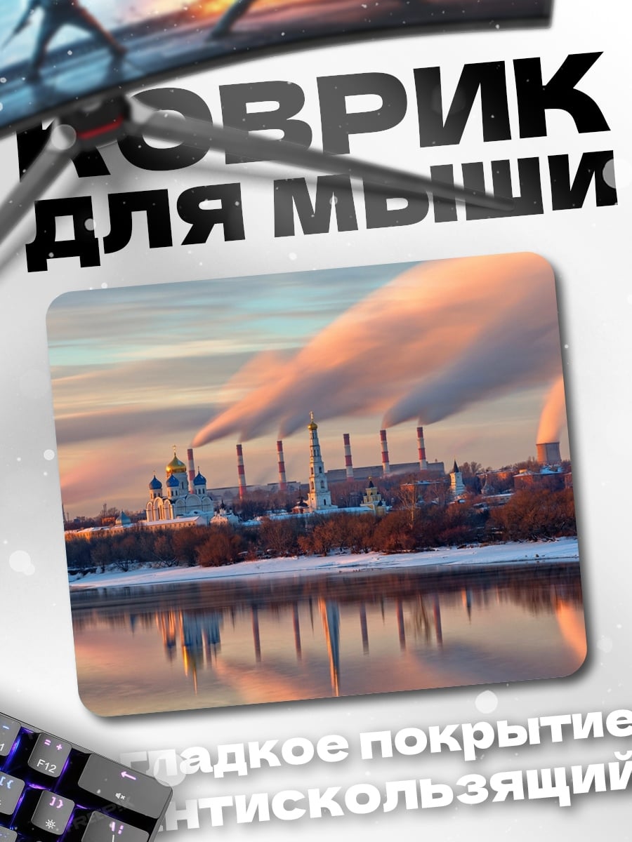 Коврик Заводские трубы дымят