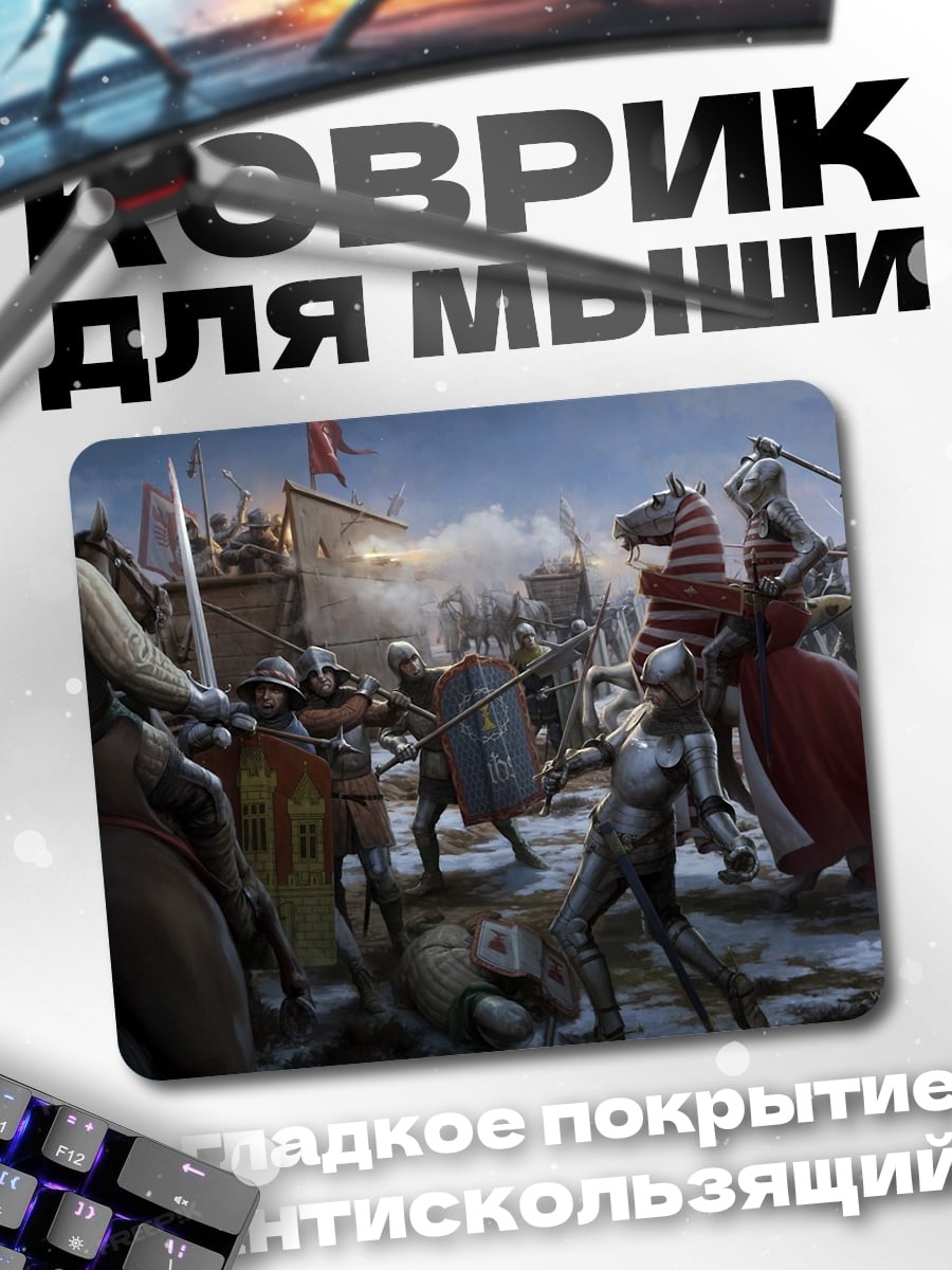 Коврик Средневековая битва рыцарей