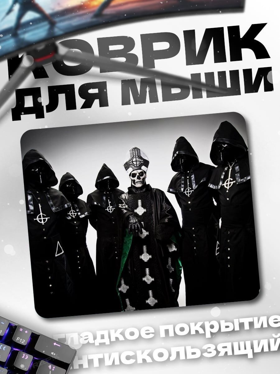 Коврик Таинственные монахи