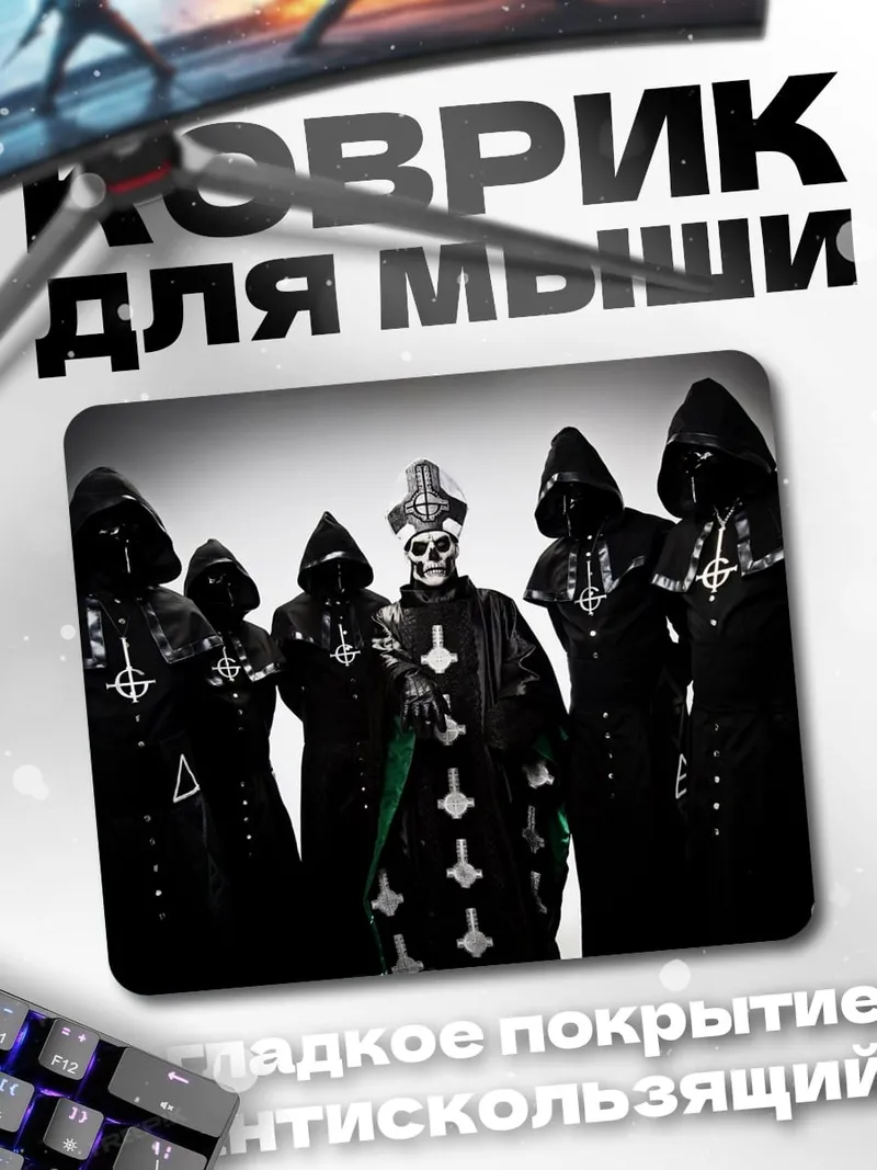 Коврик Таинственные монахи