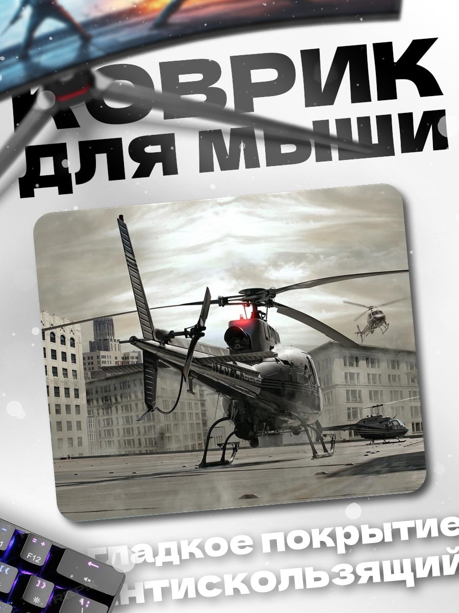 Коврик Вертолеты в городе