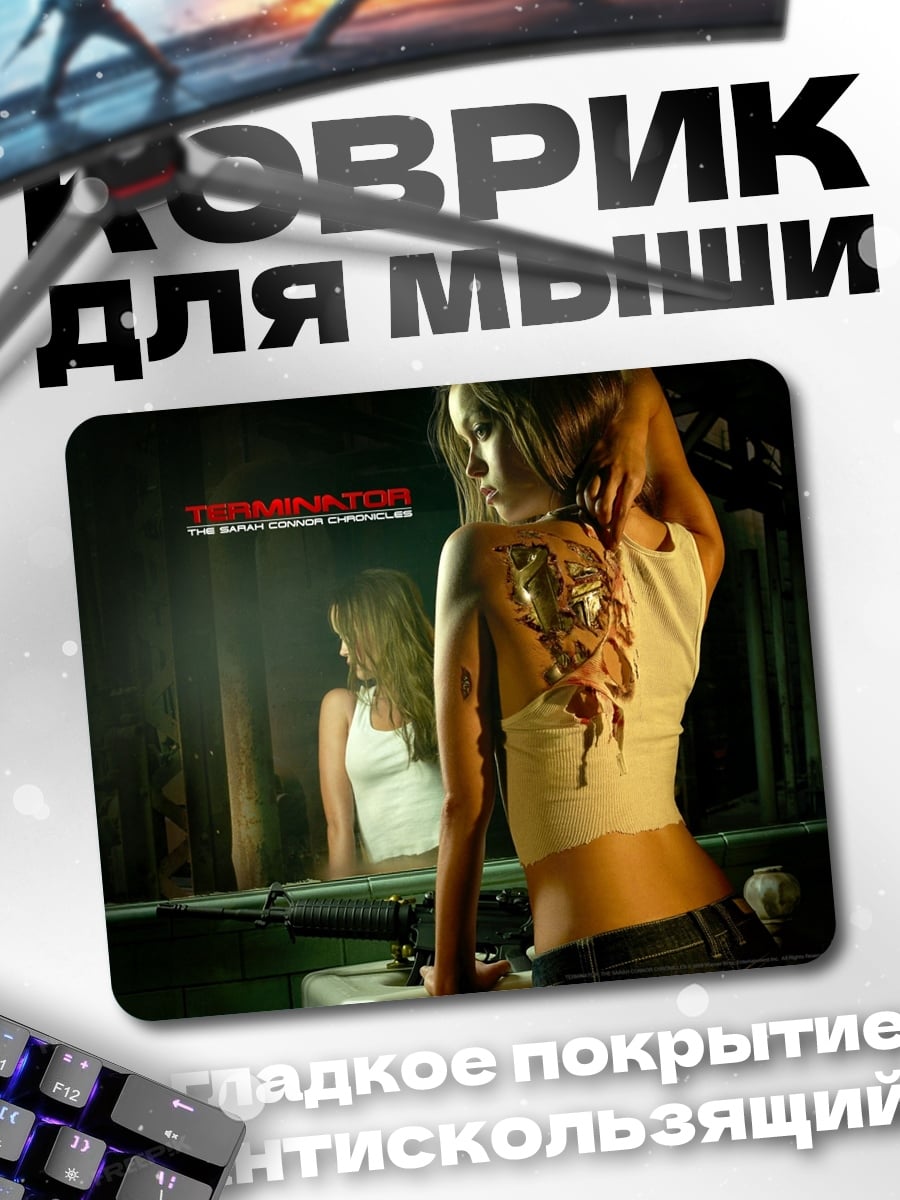 Коврик Терминатор девушка