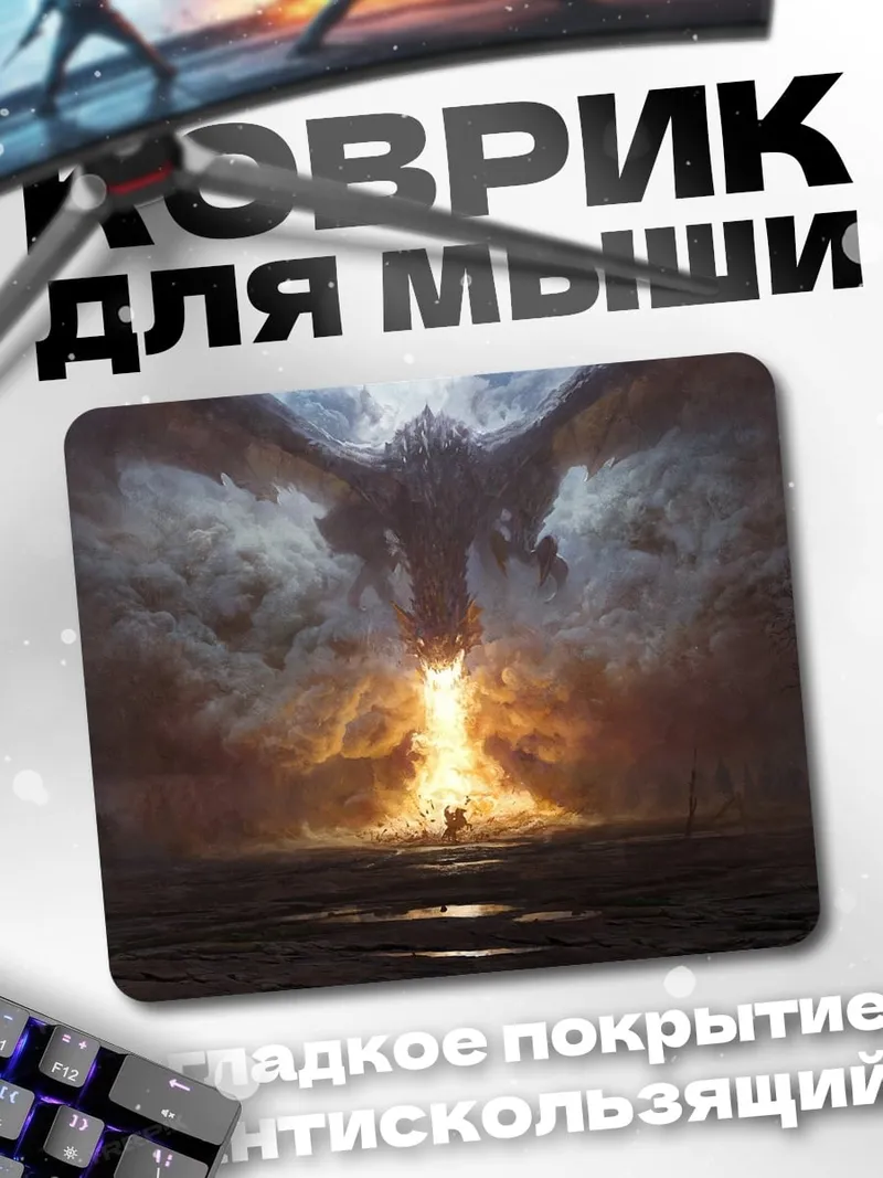 Коврик Дракон из огня