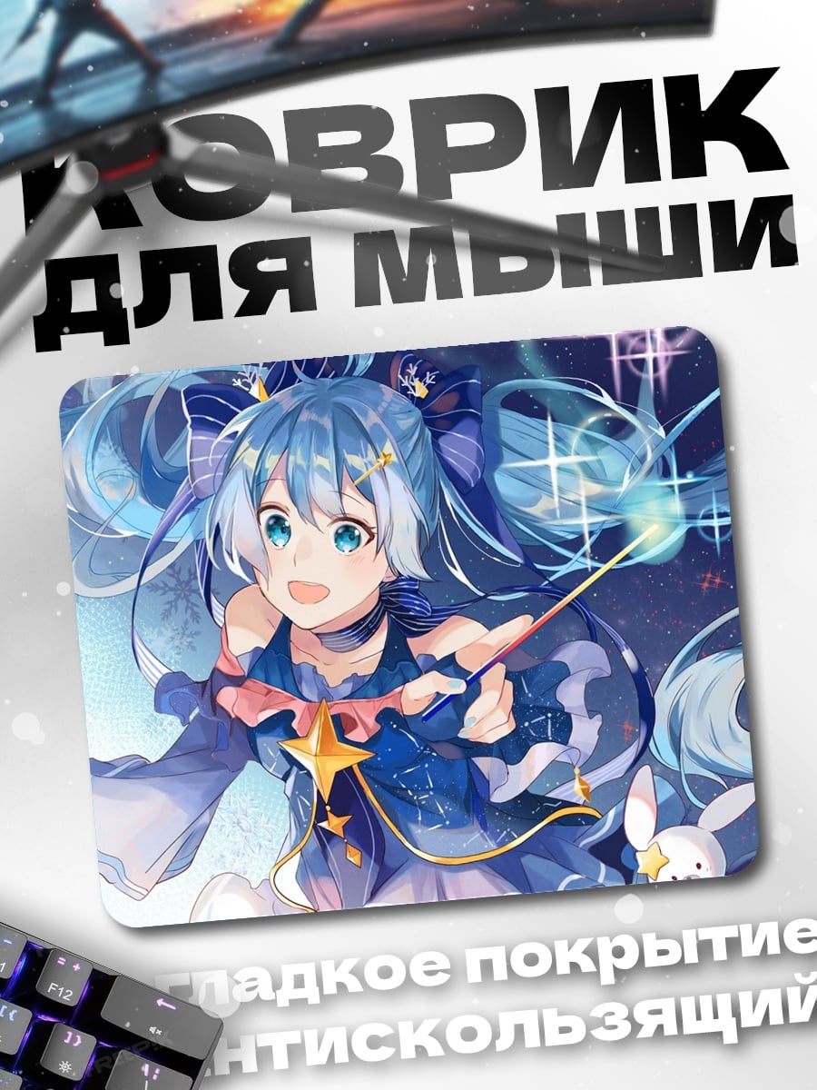 Коврик Девушка звезда