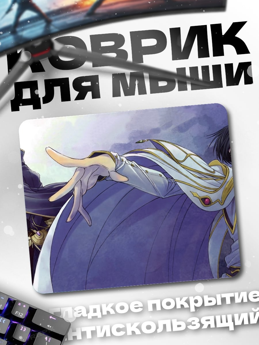 Коврик Лелуш и Судзуку
