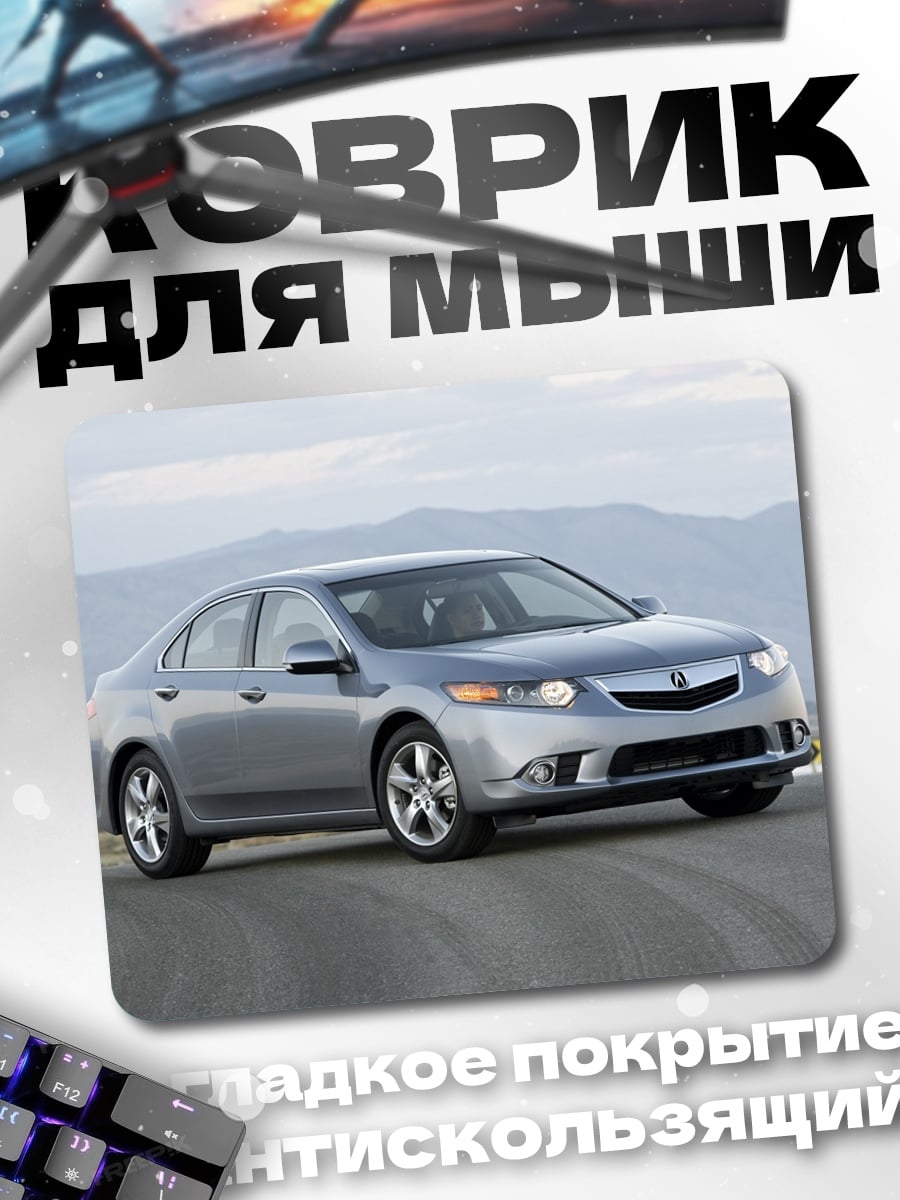 Коврик Серебристый седан
