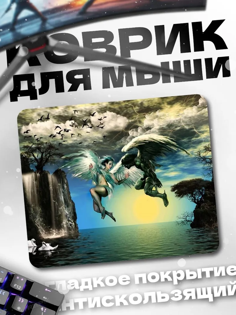 Коврик Битва ангелов