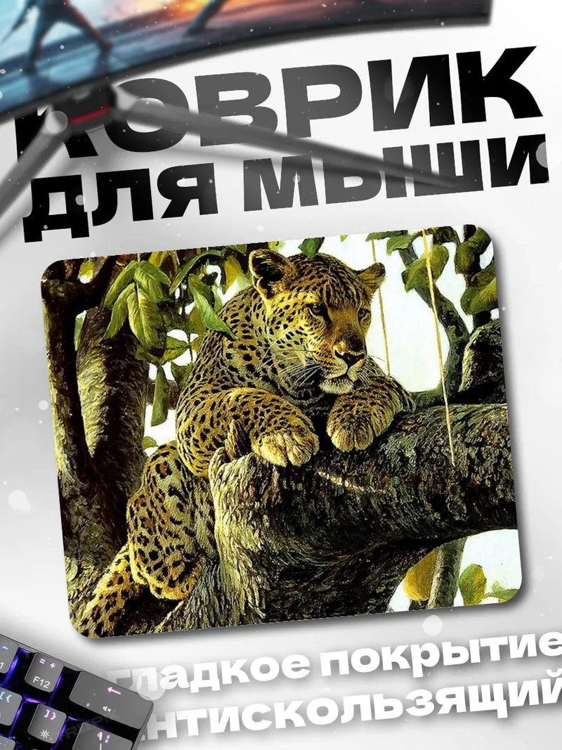 Коврик Леопард на дереве