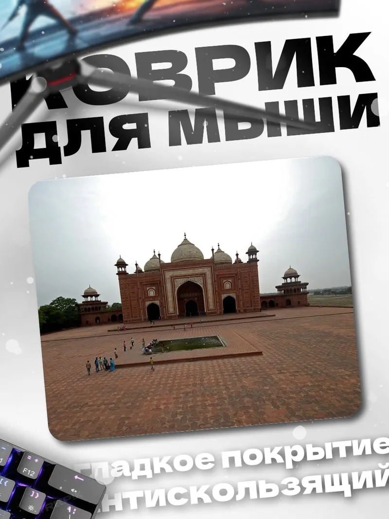 Коврик Древний дворец Индия