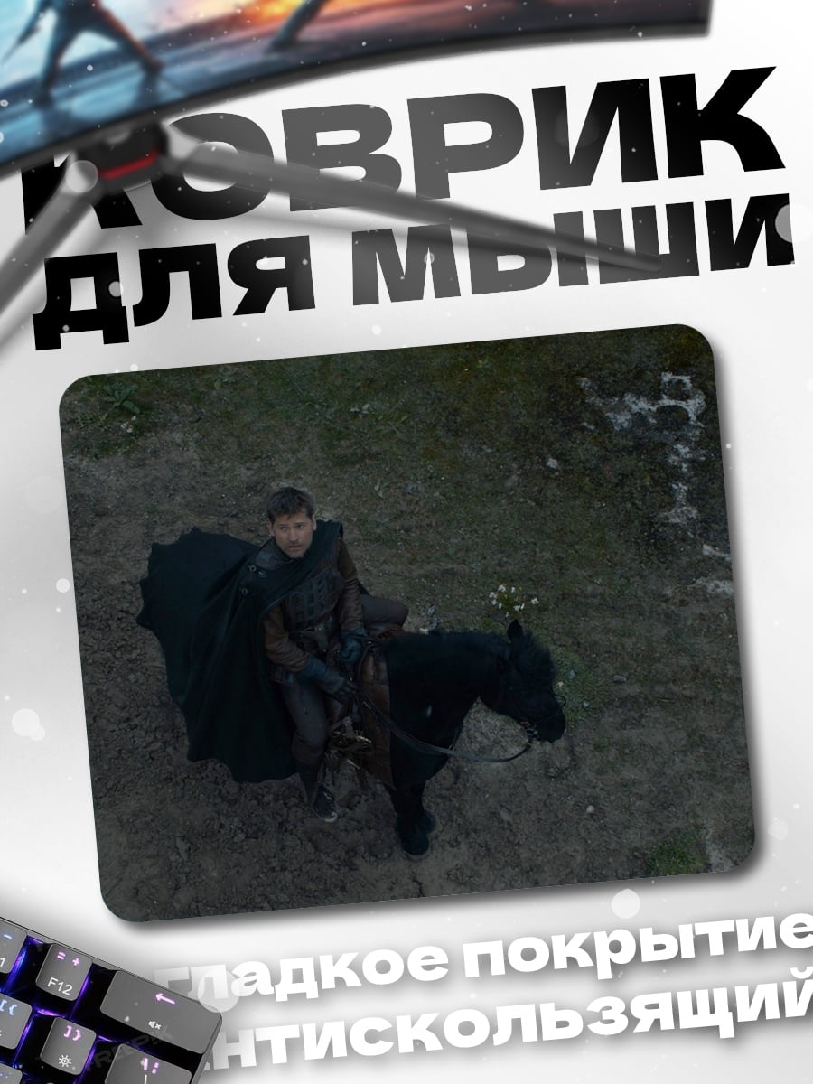 Коврик Джон Сноу верхом