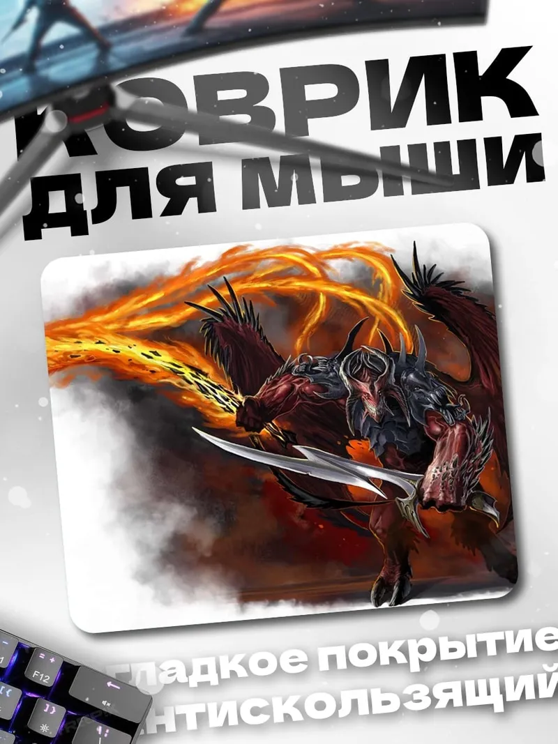 Коврик Огненный дракон