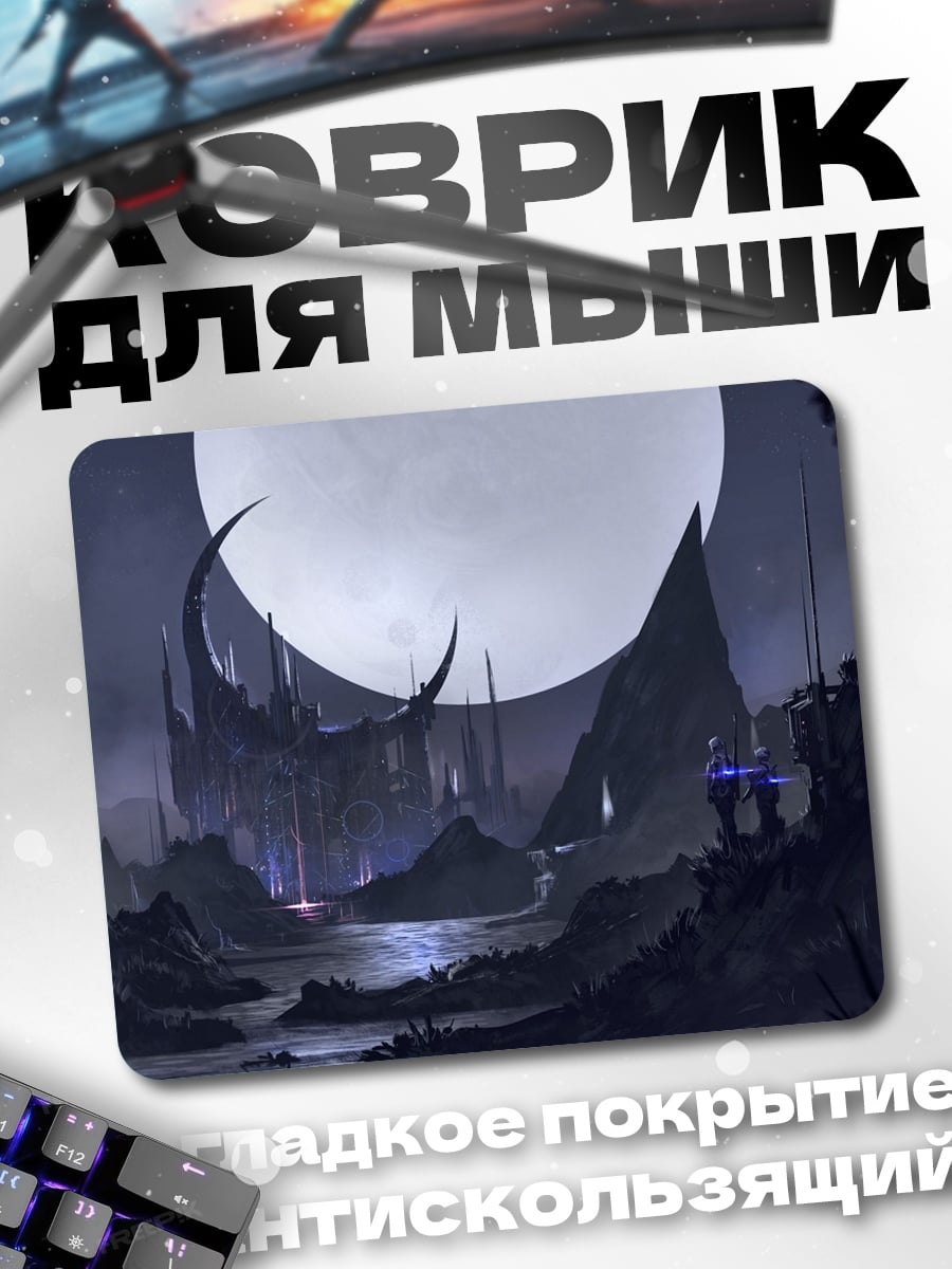 Коврик Фэнтези город луна