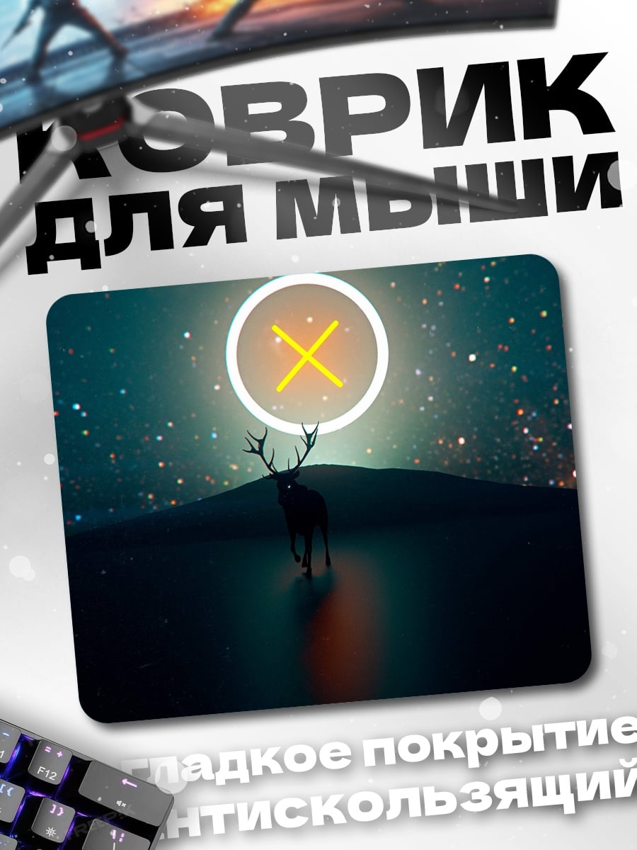 Коврик Олень и звезда