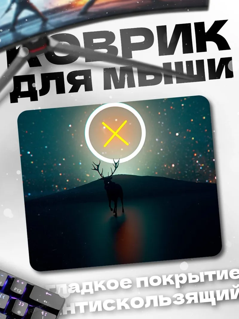Коврик Олень и звезда