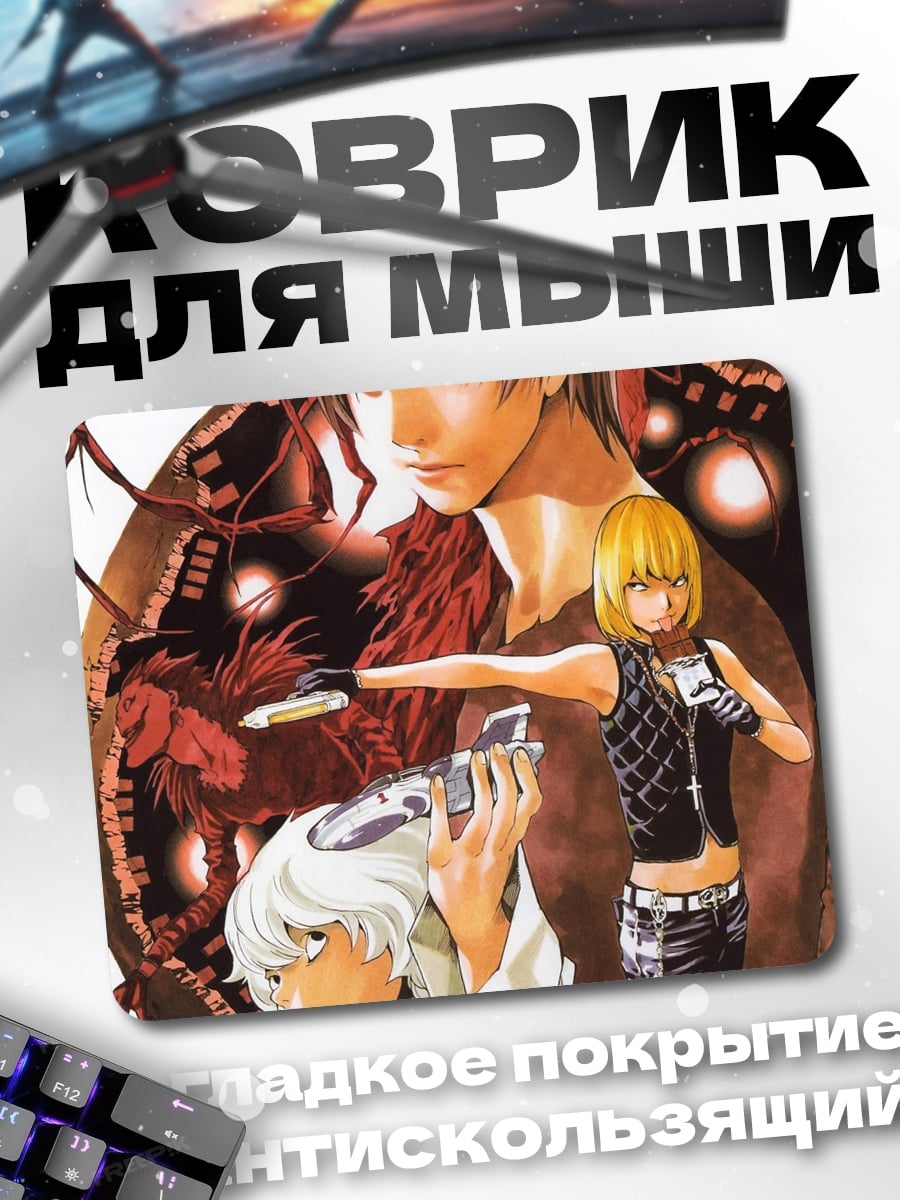 Коврик Персонажи Тетрадь Смерти