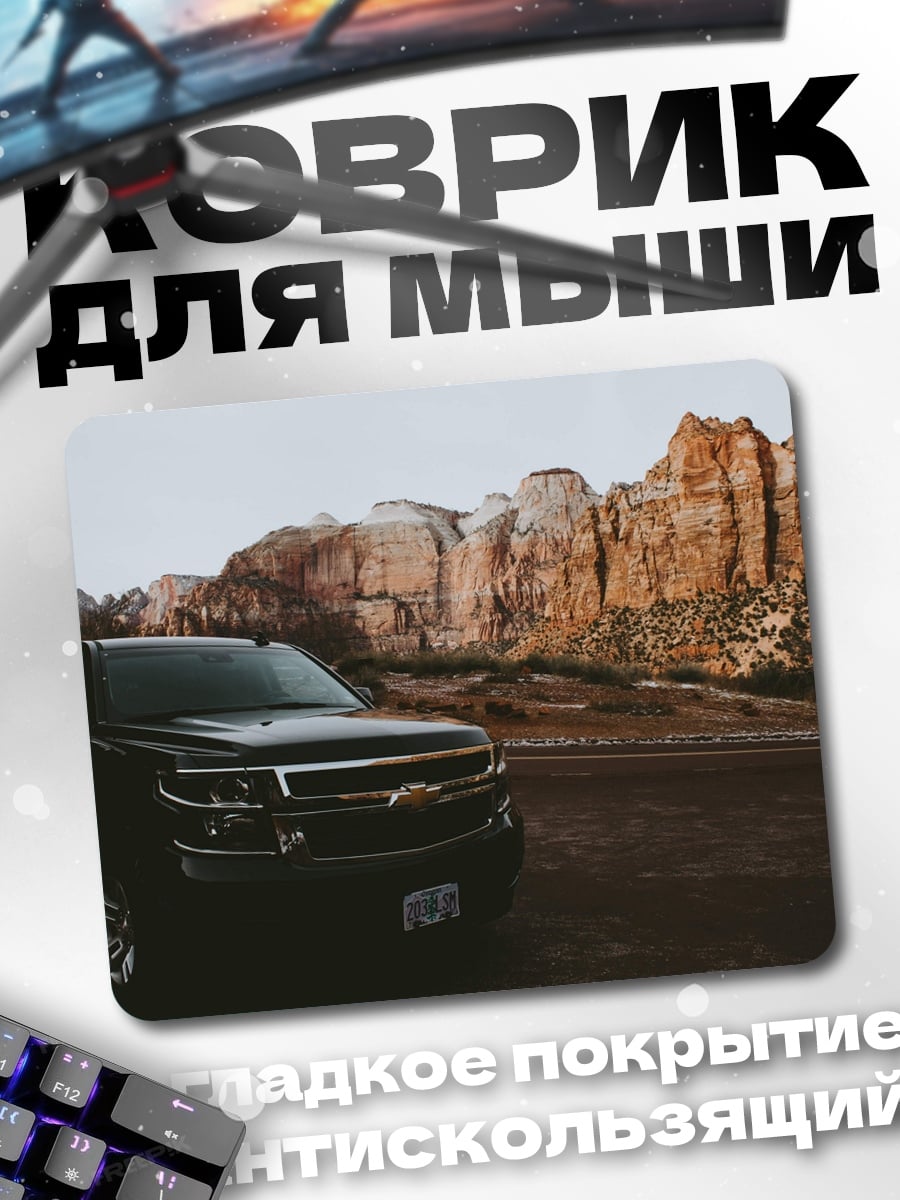 Коврик Черный внедорожник горы