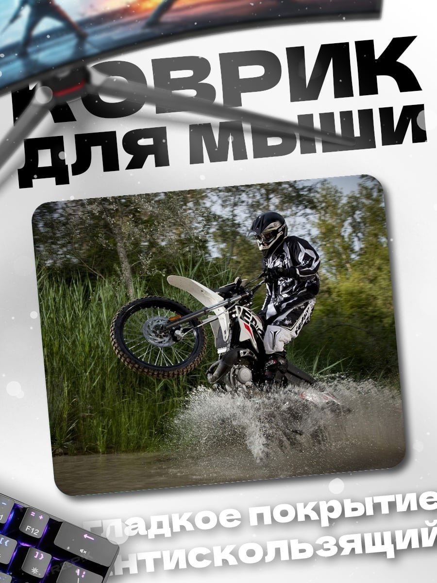 Коврик Мотоциклист в воде