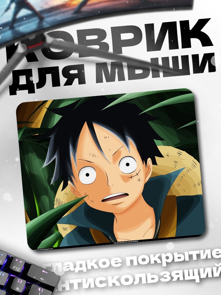 Коврик Манки Д Луффи