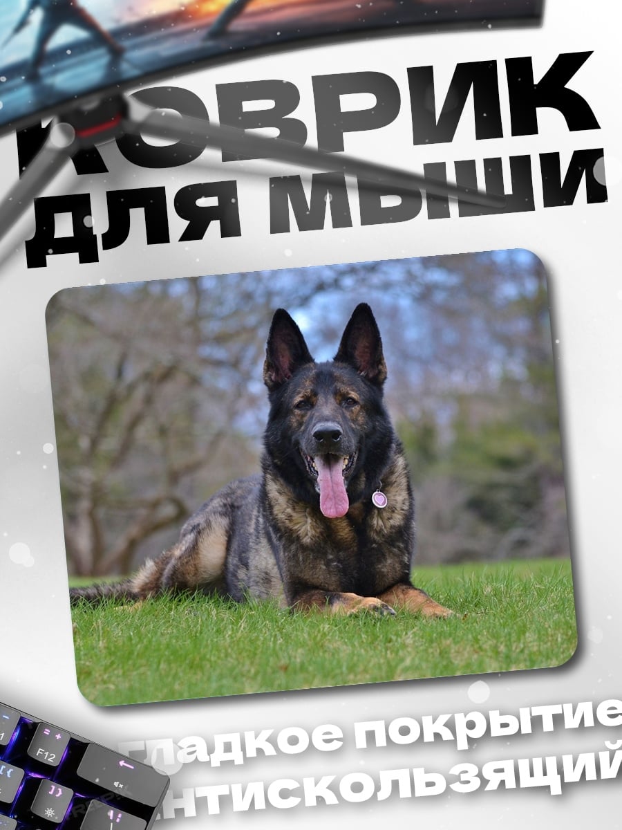 Коврик Немецкая овчарка