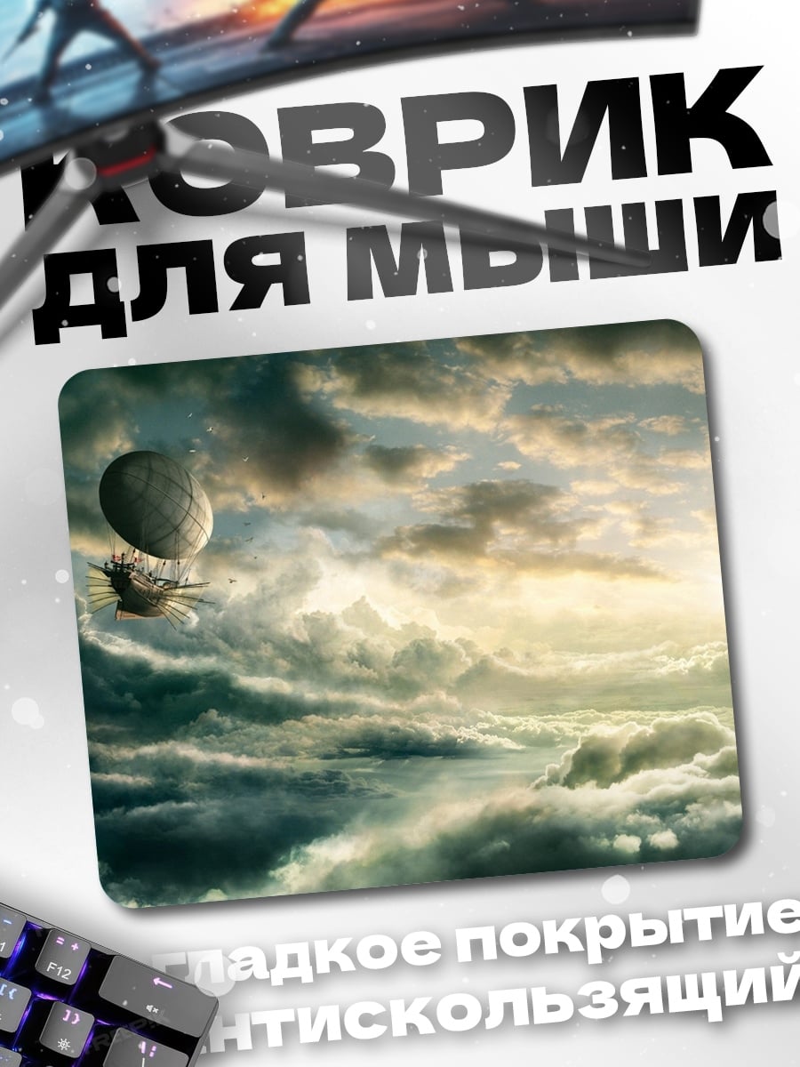 Коврик Воздушный шар в облаках