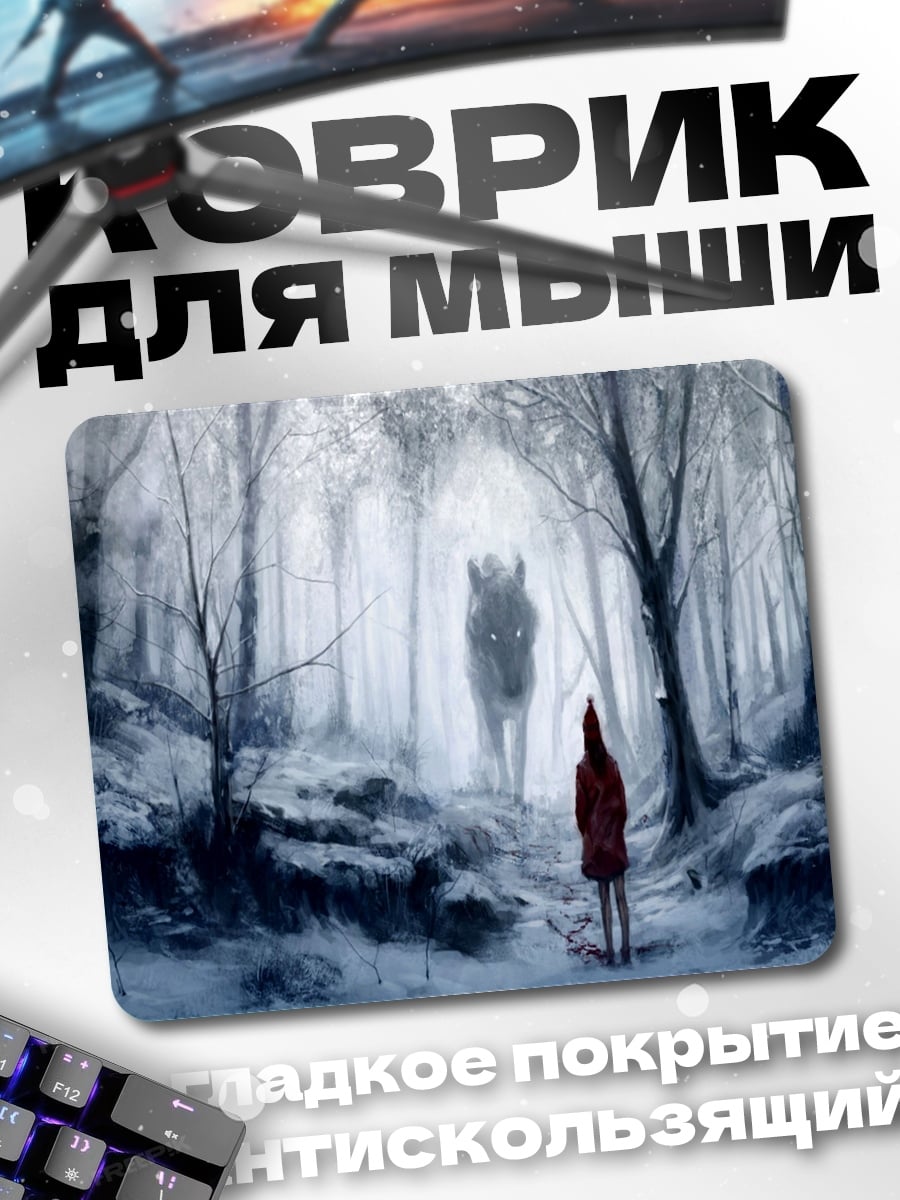 Коврик Девочка и волк