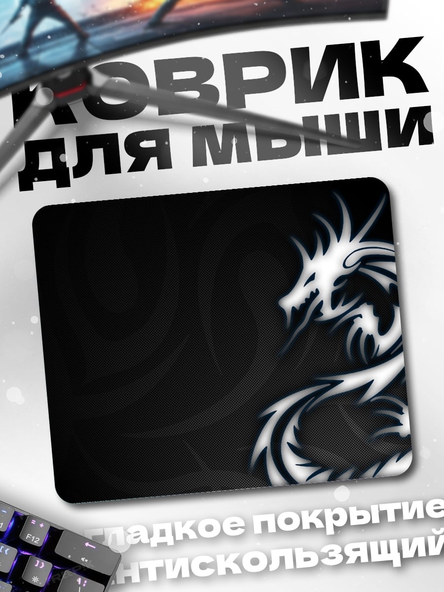 Коврик Белый дракон арт
