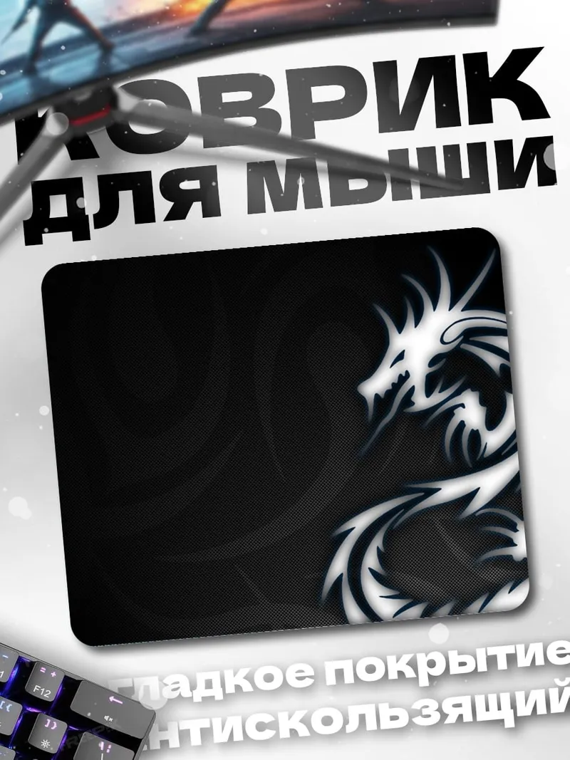 Коврик Белый дракон арт