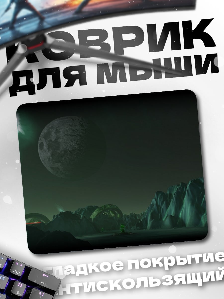Коврик Фантастическая планета