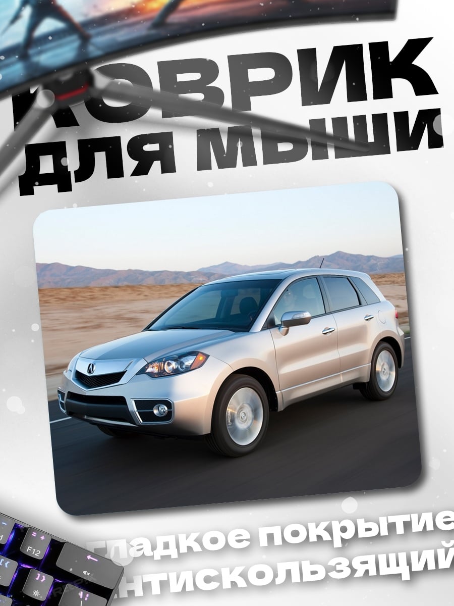 Коврик Серебристый кроссовер на дороге