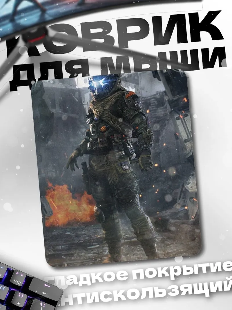Коврик Пилот Титанфал