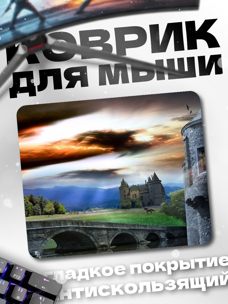 Коврик Замок на холме