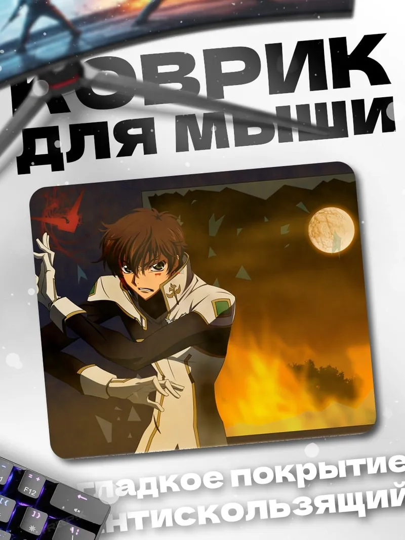 Коврик Аниме герой огонь