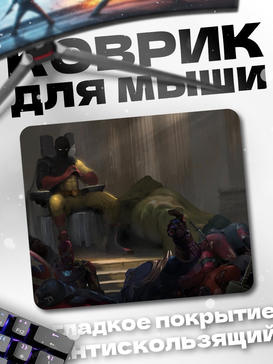 Коврик Победитель сидит на троне