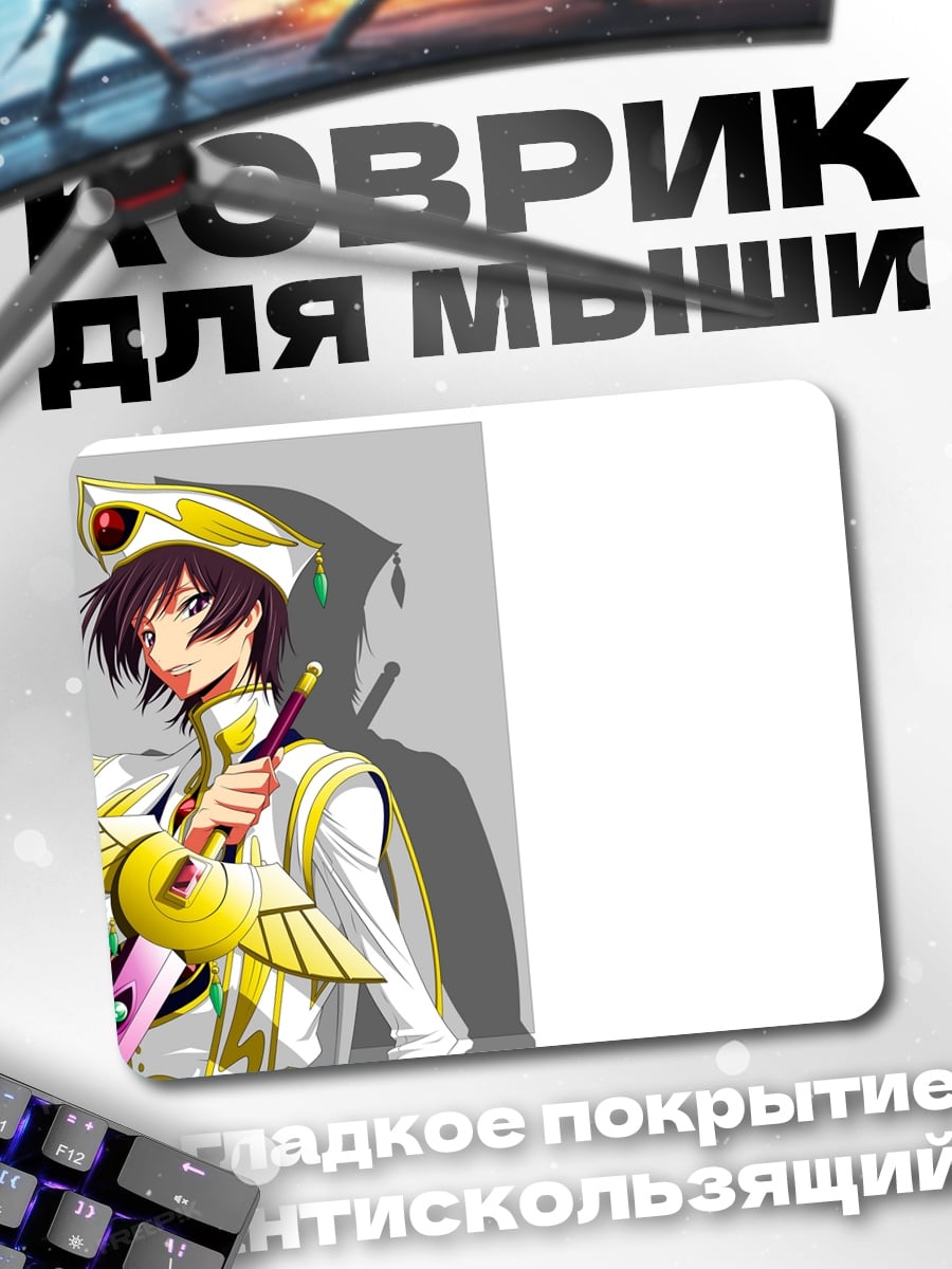 Коврик Рыцарь в белом