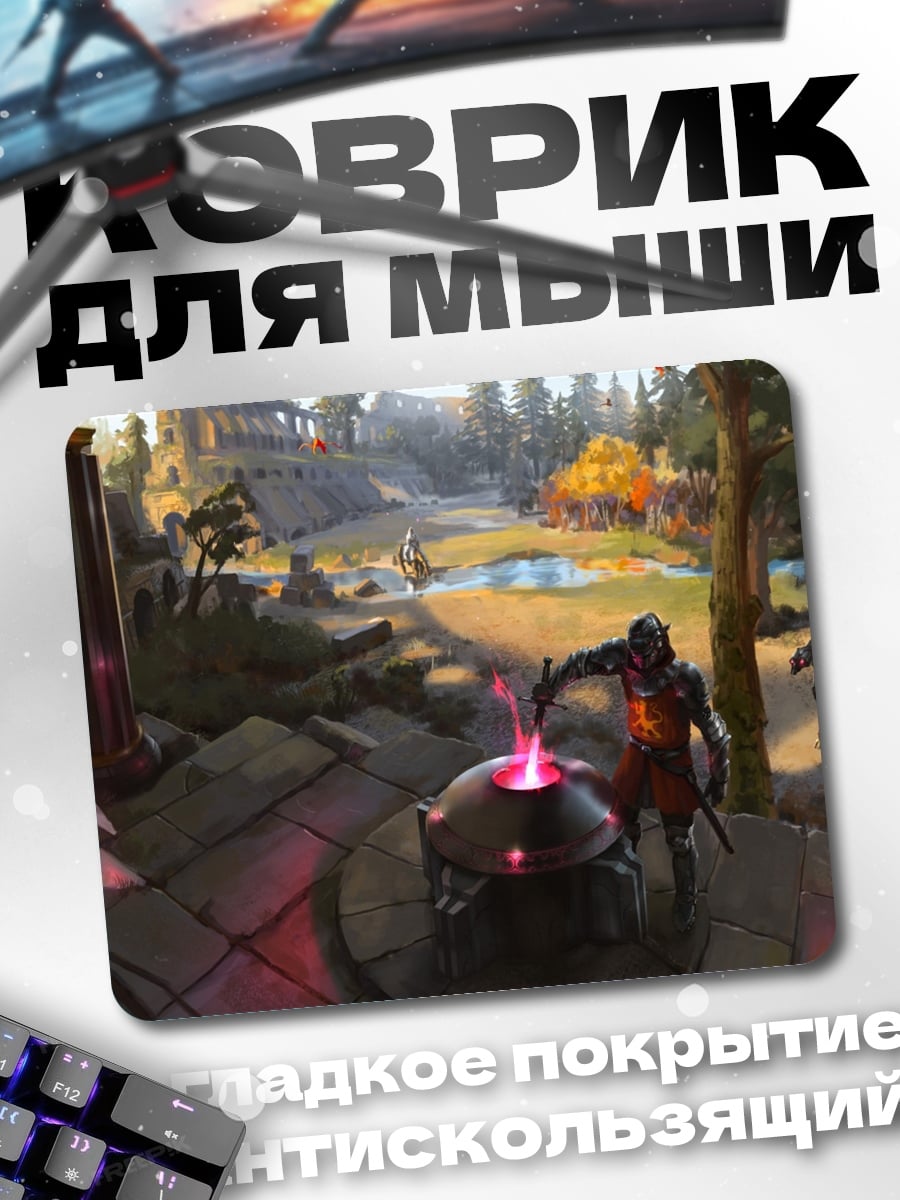 Коврик Фэнтези пейзаж с артефактом