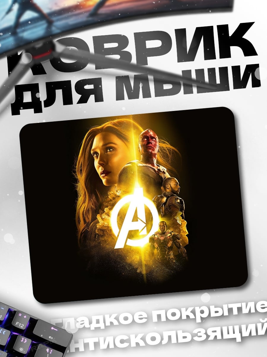 Коврик Алая ведьма Мстители