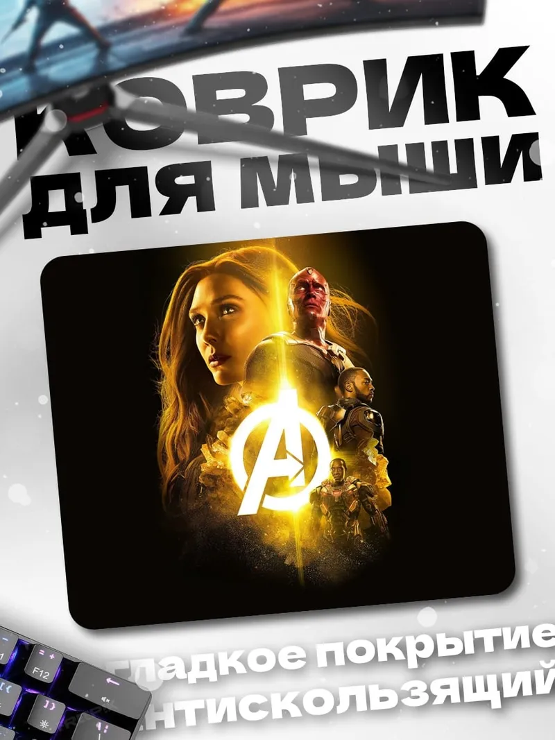 Коврик Алая ведьма Мстители
