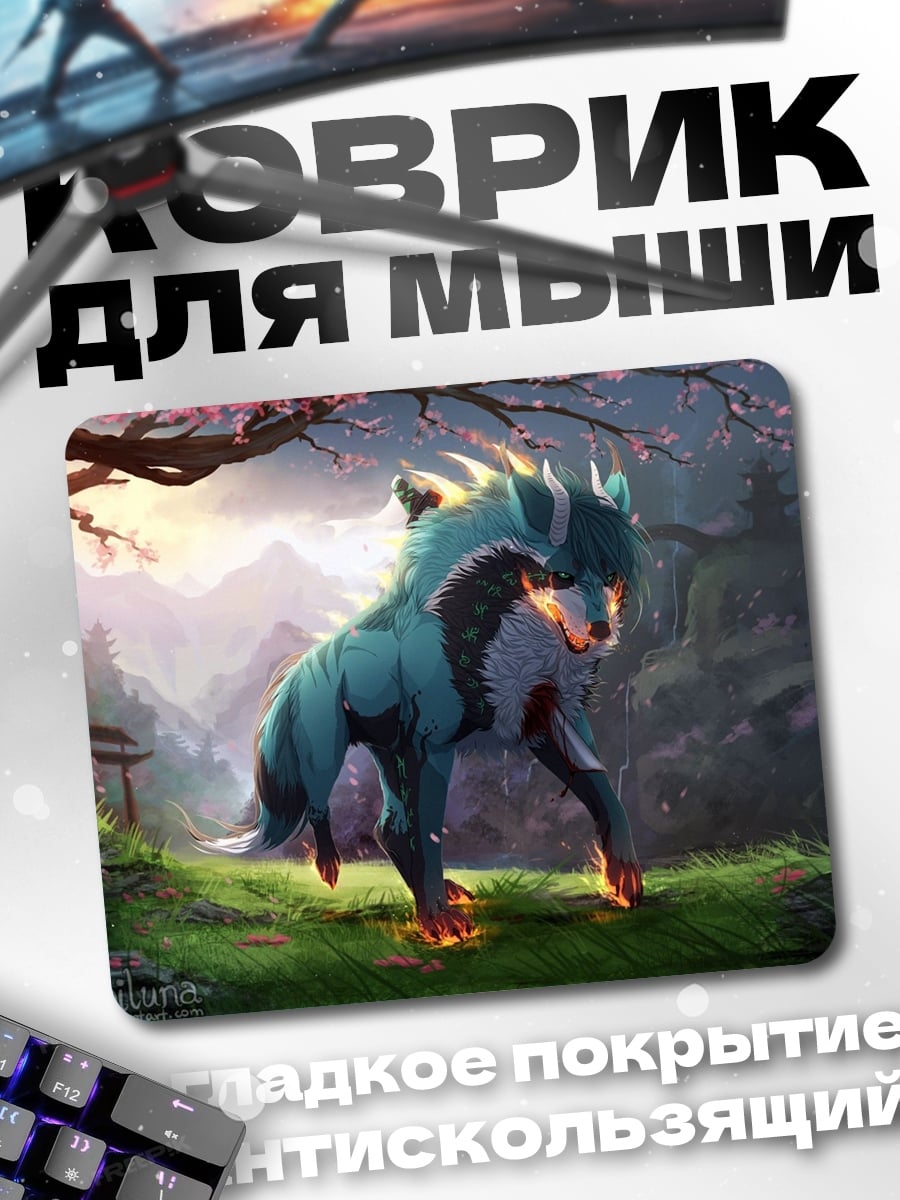 Коврик Огненный волк в лесу