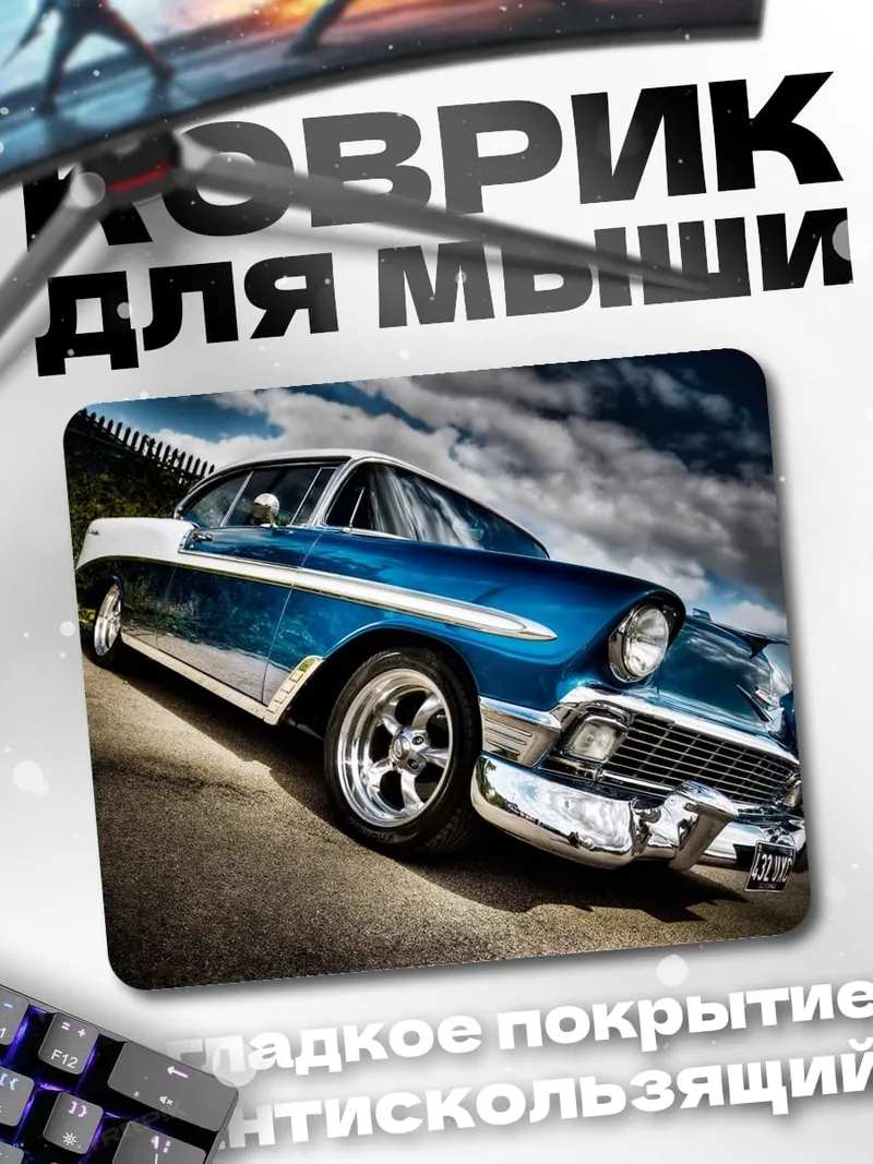 Коврик Синий ретро автомобиль