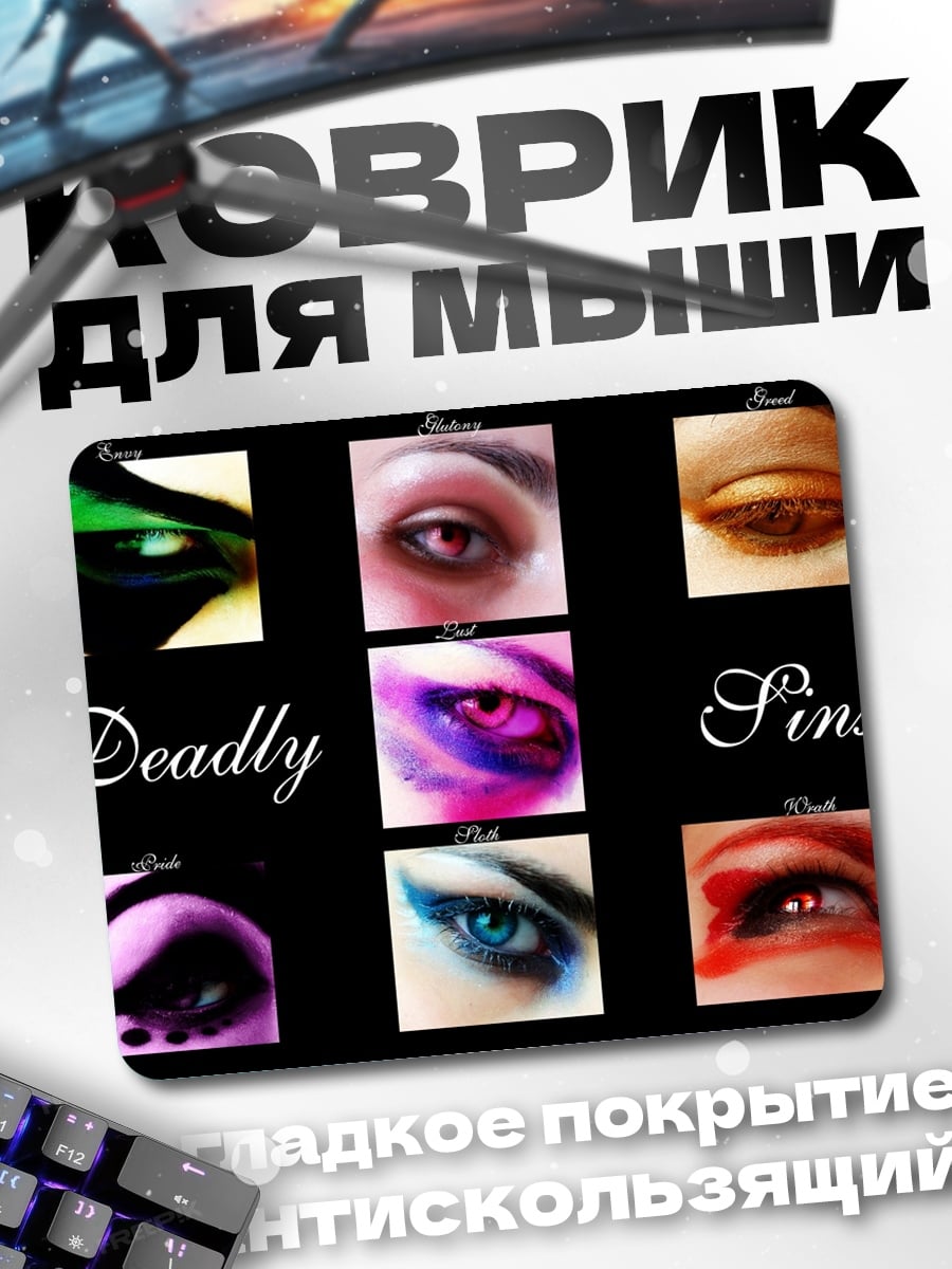 Коврик Семь смертных грехов