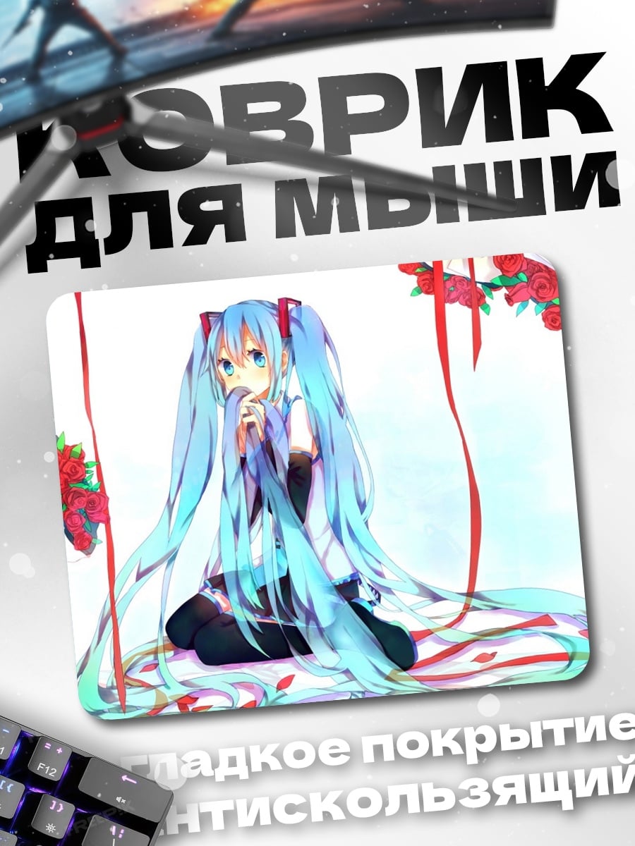 Коврик Мику Хацунэ