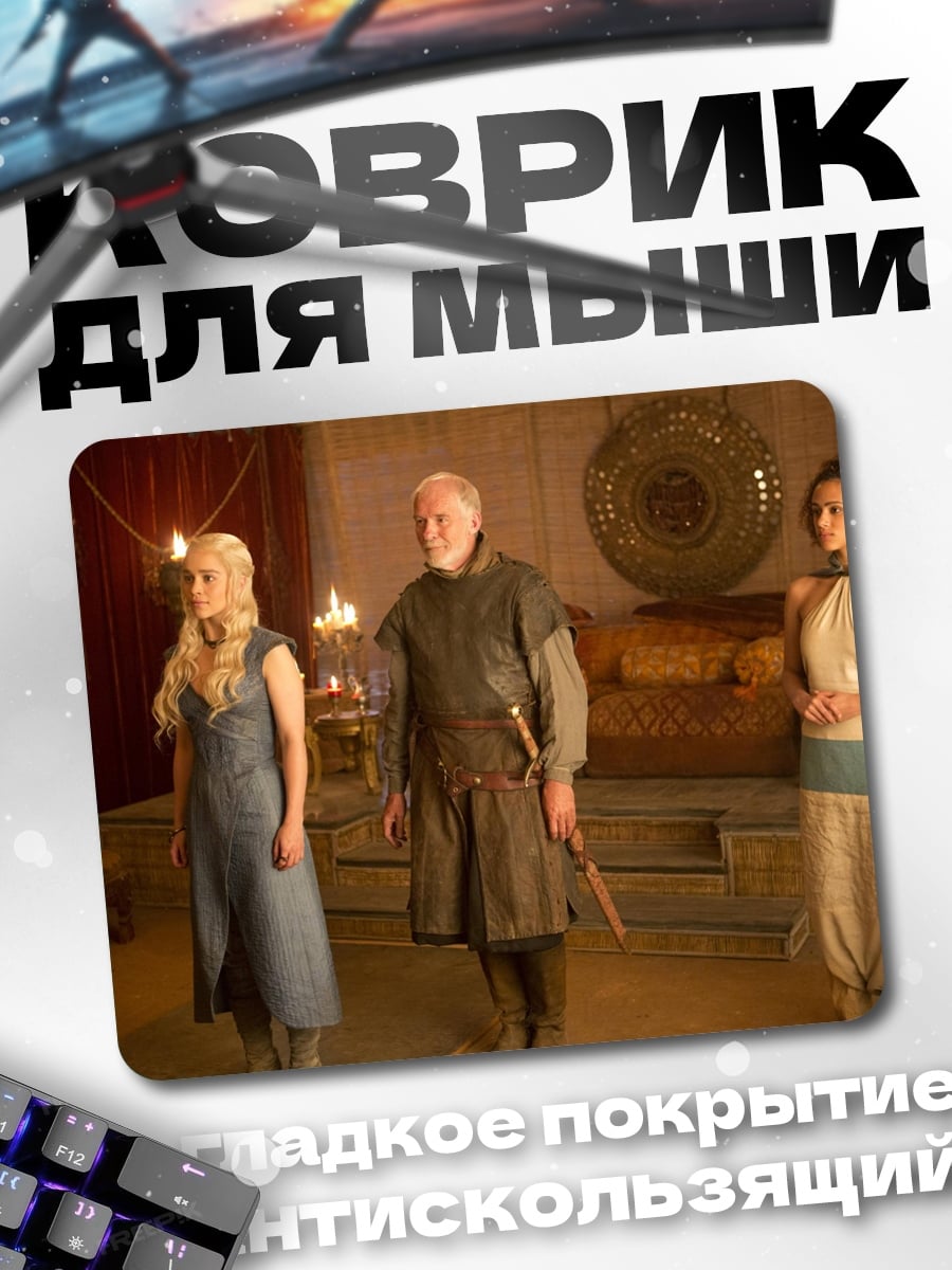 Коврик Дейенерис Таргариен