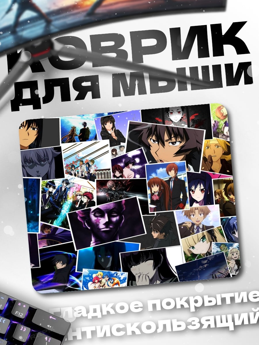 Коврик Коллаж аниме персонажей